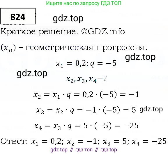 ГДЗ Алгебра, 9 класс Учебник, авторы: Мерзляк Аркадий Григорьевич, Полонский Виталий Борисович, Якир Михаил Семёнович, издательство Просвещение, Москва, 2019, голубого цвета, страница 234, номер 824, Решение 4