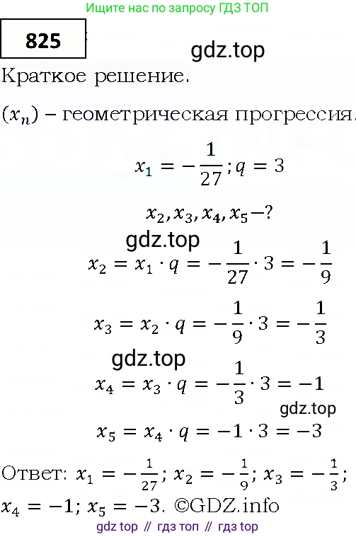 ГДЗ Алгебра, 9 класс Учебник, авторы: Мерзляк Аркадий Григорьевич, Полонский Виталий Борисович, Якир Михаил Семёнович, издательство Просвещение, Москва, 2019, голубого цвета, страница 234, номер 825, Решение 4