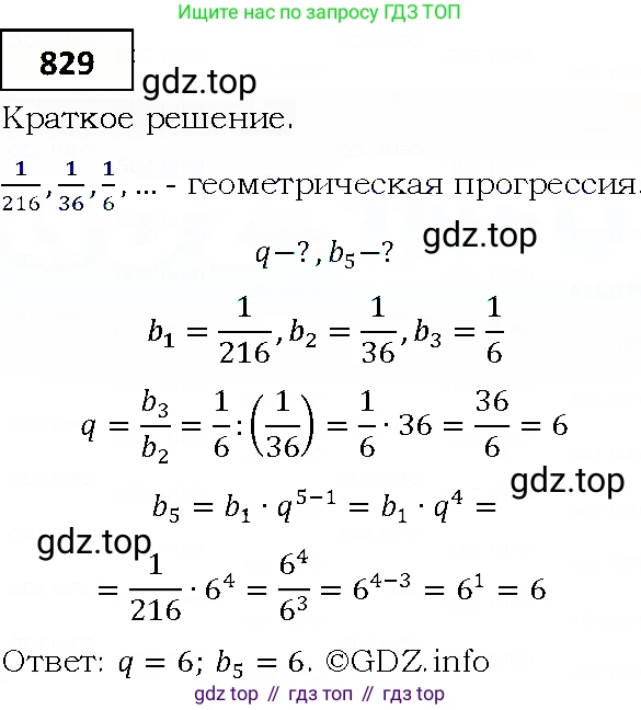 ГДЗ Алгебра, 9 класс Учебник, авторы: Мерзляк Аркадий Григорьевич, Полонский Виталий Борисович, Якир Михаил Семёнович, издательство Просвещение, Москва, 2019, голубого цвета, страница 234, номер 829, Решение 4