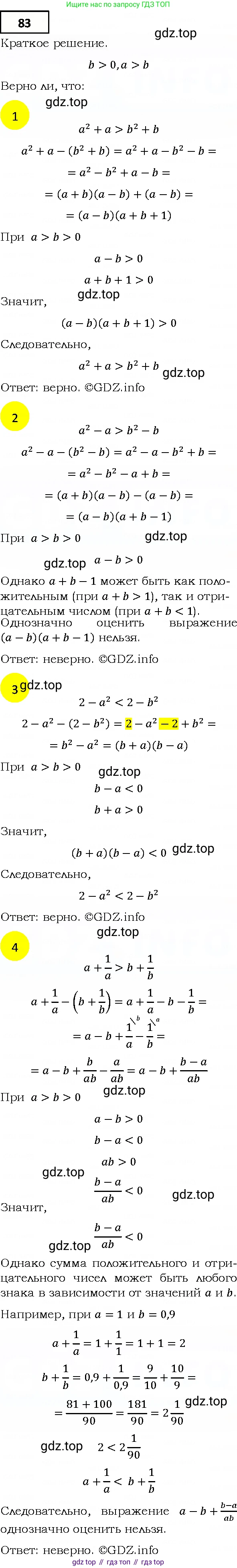 ГДЗ Алгебра, 9 класс Учебник, авторы: Мерзляк Аркадий Григорьевич, Полонский Виталий Борисович, Якир Михаил Семёнович, издательство Просвещение, Москва, 2019, голубого цвета, страница 22, номер 83, Решение 4