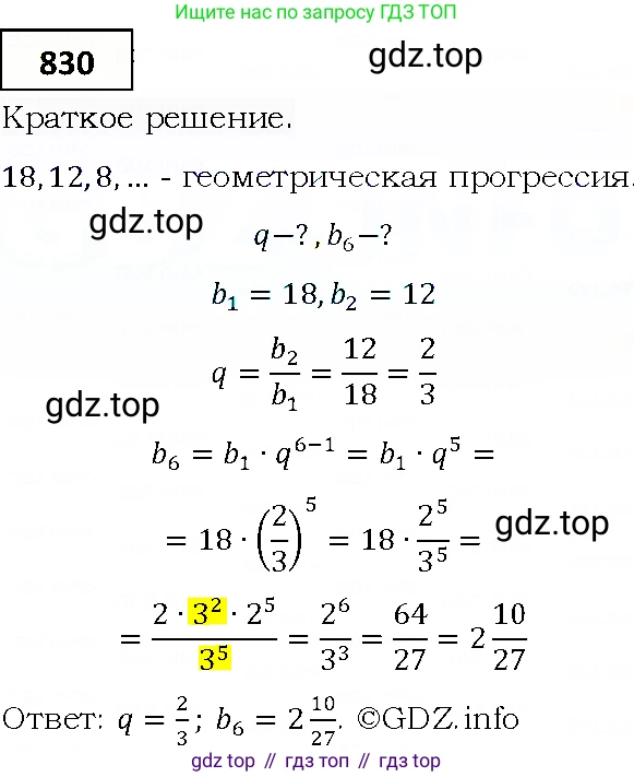 ГДЗ Алгебра, 9 класс Учебник, авторы: Мерзляк Аркадий Григорьевич, Полонский Виталий Борисович, Якир Михаил Семёнович, издательство Просвещение, Москва, 2019, голубого цвета, страница 234, номер 830, Решение 4