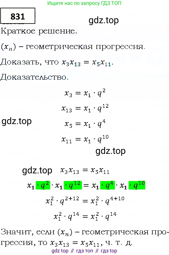 ГДЗ Алгебра, 9 класс Учебник, авторы: Мерзляк Аркадий Григорьевич, Полонский Виталий Борисович, Якир Михаил Семёнович, издательство Просвещение, Москва, 2019, голубого цвета, страница 234, номер 831, Решение 4