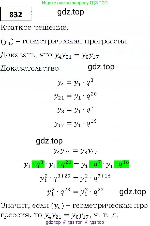 ГДЗ Алгебра, 9 класс Учебник, авторы: Мерзляк Аркадий Григорьевич, Полонский Виталий Борисович, Якир Михаил Семёнович, издательство Просвещение, Москва, 2019, голубого цвета, страница 234, номер 832, Решение 4