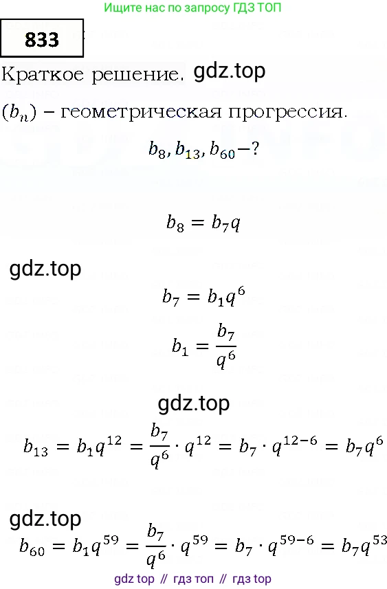 ГДЗ Алгебра, 9 класс Учебник, авторы: Мерзляк Аркадий Григорьевич, Полонский Виталий Борисович, Якир Михаил Семёнович, издательство Просвещение, Москва, 2019, голубого цвета, страница 234, номер 833, Решение 4