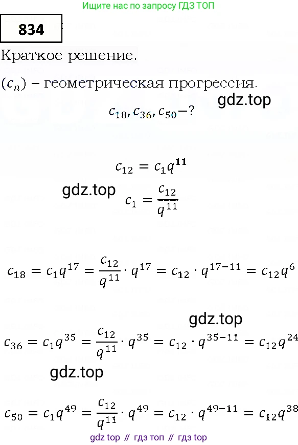 ГДЗ Алгебра, 9 класс Учебник, авторы: Мерзляк Аркадий Григорьевич, Полонский Виталий Борисович, Якир Михаил Семёнович, издательство Просвещение, Москва, 2019, голубого цвета, страница 234, номер 834, Решение 4
