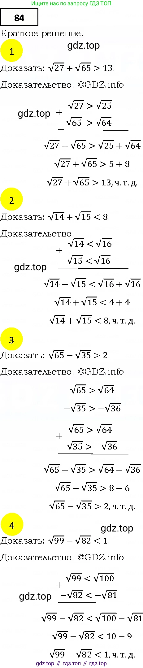 ГДЗ Алгебра, 9 класс Учебник, авторы: Мерзляк Аркадий Григорьевич, Полонский Виталий Борисович, Якир Михаил Семёнович, издательство Просвещение, Москва, 2019, голубого цвета, страница 22, номер 84, Решение 4