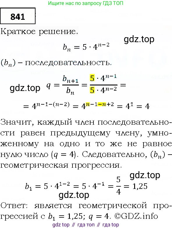 ГДЗ Алгебра, 9 класс Учебник, авторы: Мерзляк Аркадий Григорьевич, Полонский Виталий Борисович, Якир Михаил Семёнович, издательство Просвещение, Москва, 2019, голубого цвета, страница 235, номер 841, Решение 4