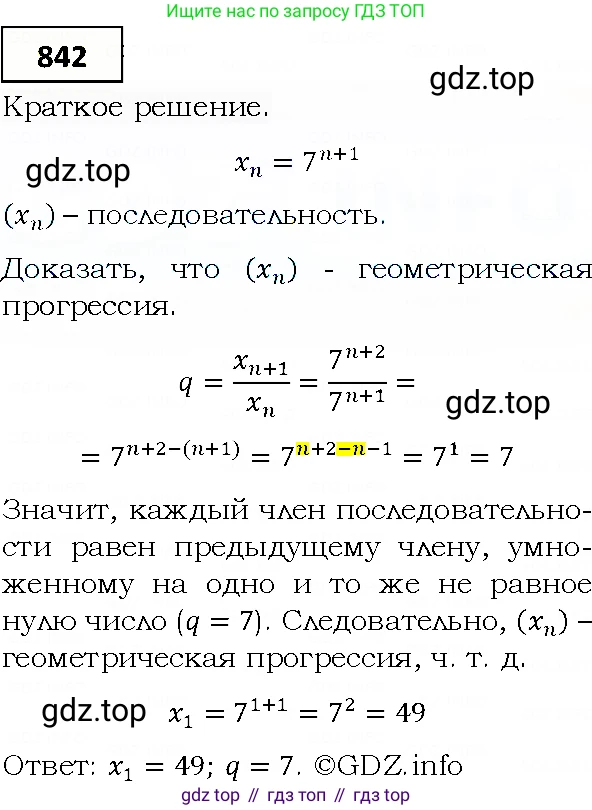 ГДЗ Алгебра, 9 класс Учебник, авторы: Мерзляк Аркадий Григорьевич, Полонский Виталий Борисович, Якир Михаил Семёнович, издательство Просвещение, Москва, 2019, голубого цвета, страница 235, номер 842, Решение 4
