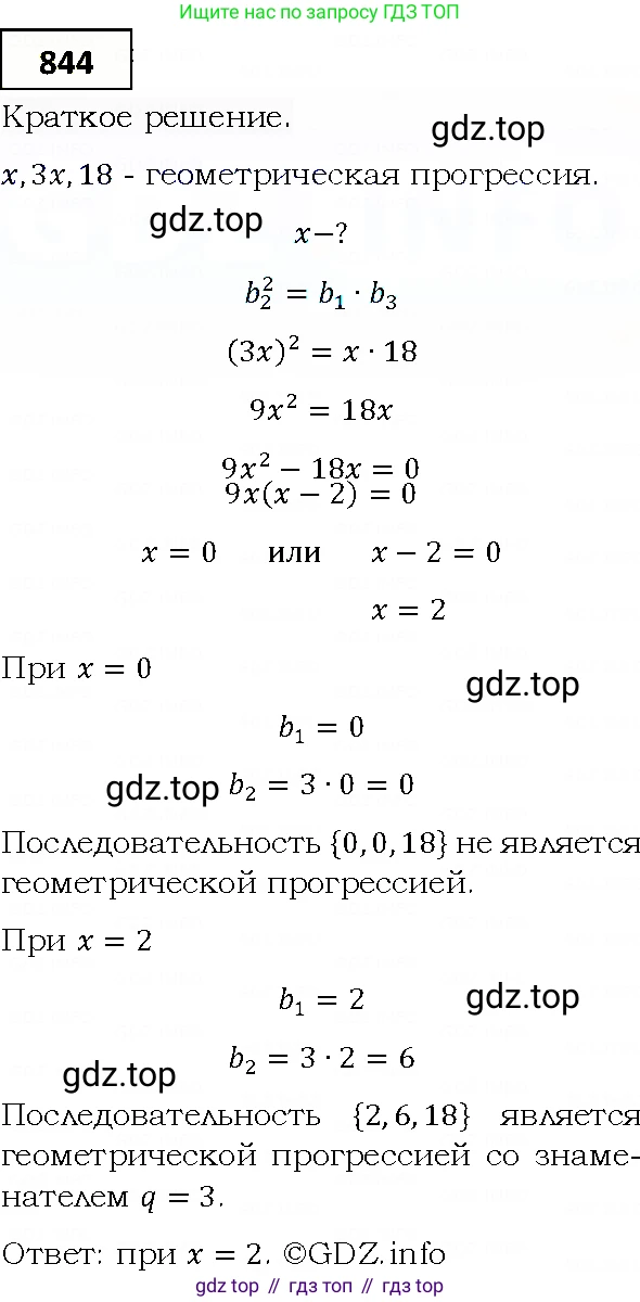 ГДЗ Алгебра, 9 класс Учебник, авторы: Мерзляк Аркадий Григорьевич, Полонский Виталий Борисович, Якир Михаил Семёнович, издательство Просвещение, Москва, 2019, голубого цвета, страница 235, номер 844, Решение 4