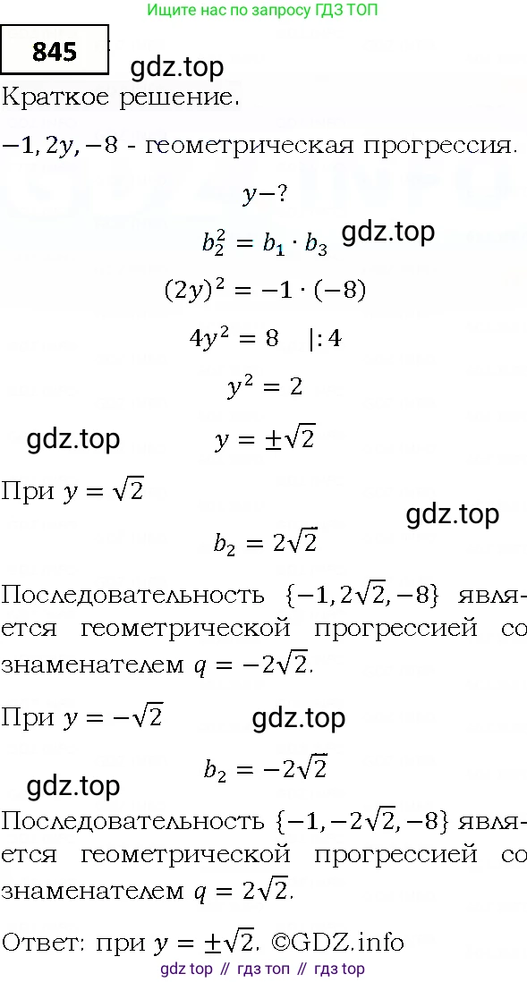 ГДЗ Алгебра, 9 класс Учебник, авторы: Мерзляк Аркадий Григорьевич, Полонский Виталий Борисович, Якир Михаил Семёнович, издательство Просвещение, Москва, 2019, голубого цвета, страница 235, номер 845, Решение 4