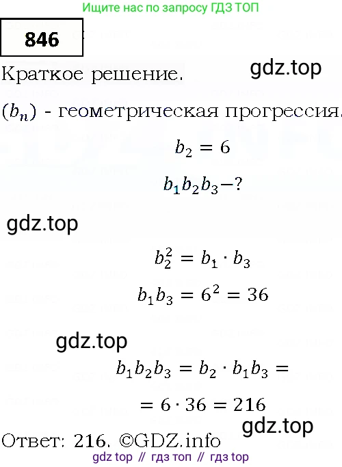 ГДЗ Алгебра, 9 класс Учебник, авторы: Мерзляк Аркадий Григорьевич, Полонский Виталий Борисович, Якир Михаил Семёнович, издательство Просвещение, Москва, 2019, голубого цвета, страница 235, номер 846, Решение 4