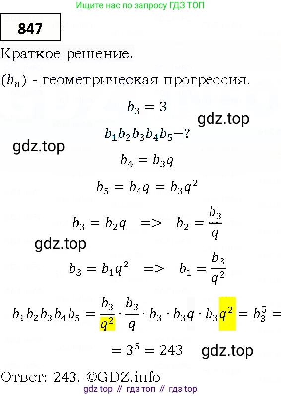 ГДЗ Алгебра, 9 класс Учебник, авторы: Мерзляк Аркадий Григорьевич, Полонский Виталий Борисович, Якир Михаил Семёнович, издательство Просвещение, Москва, 2019, голубого цвета, страница 235, номер 847, Решение 4