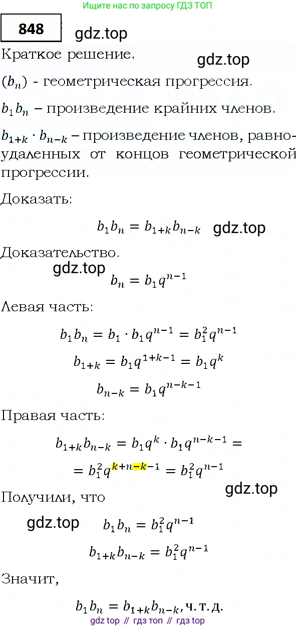 ГДЗ Алгебра, 9 класс Учебник, авторы: Мерзляк Аркадий Григорьевич, Полонский Виталий Борисович, Якир Михаил Семёнович, издательство Просвещение, Москва, 2019, голубого цвета, страница 235, номер 848, Решение 4