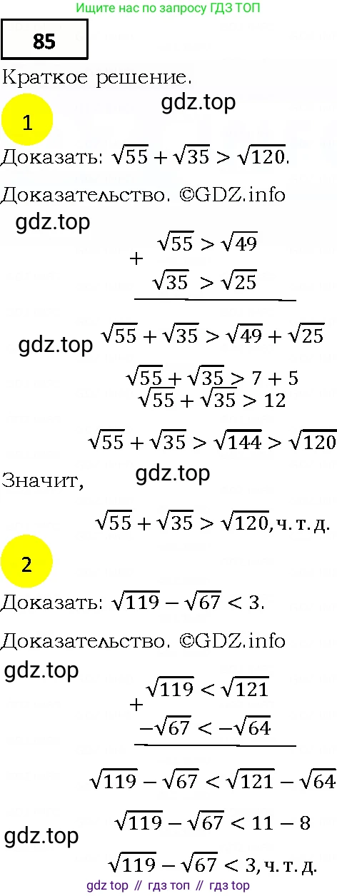 ГДЗ Алгебра, 9 класс Учебник, авторы: Мерзляк Аркадий Григорьевич, Полонский Виталий Борисович, Якир Михаил Семёнович, издательство Просвещение, Москва, 2019, голубого цвета, страница 22, номер 85, Решение 4