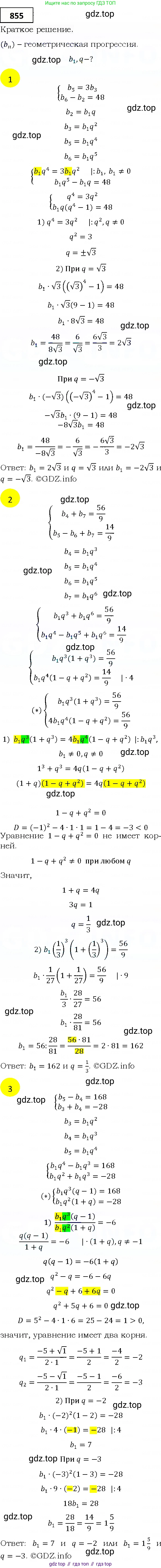 ГДЗ Алгебра, 9 класс Учебник, авторы: Мерзляк Аркадий Григорьевич, Полонский Виталий Борисович, Якир Михаил Семёнович, издательство Просвещение, Москва, 2019, голубого цвета, страница 236, номер 855, Решение 4