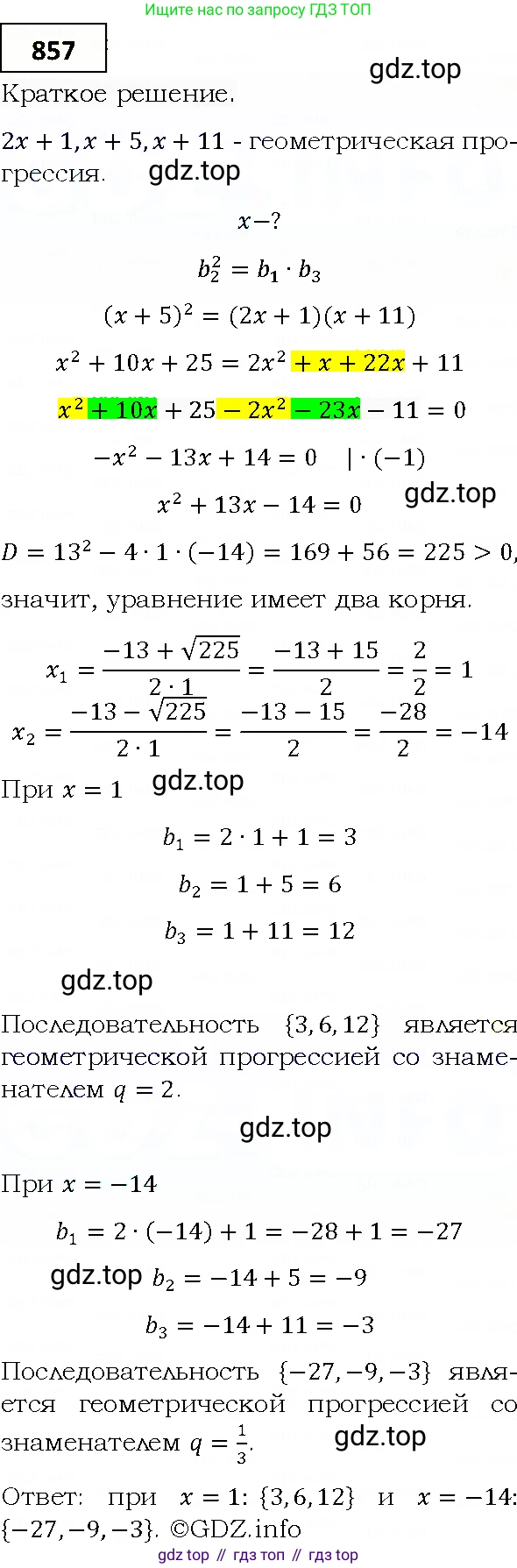 ГДЗ Алгебра, 9 класс Учебник, авторы: Мерзляк Аркадий Григорьевич, Полонский Виталий Борисович, Якир Михаил Семёнович, издательство Просвещение, Москва, 2019, голубого цвета, страница 236, номер 857, Решение 4