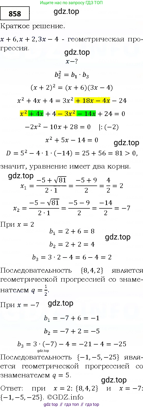 ГДЗ Алгебра, 9 класс Учебник, авторы: Мерзляк Аркадий Григорьевич, Полонский Виталий Борисович, Якир Михаил Семёнович, издательство Просвещение, Москва, 2019, голубого цвета, страница 236, номер 858, Решение 4