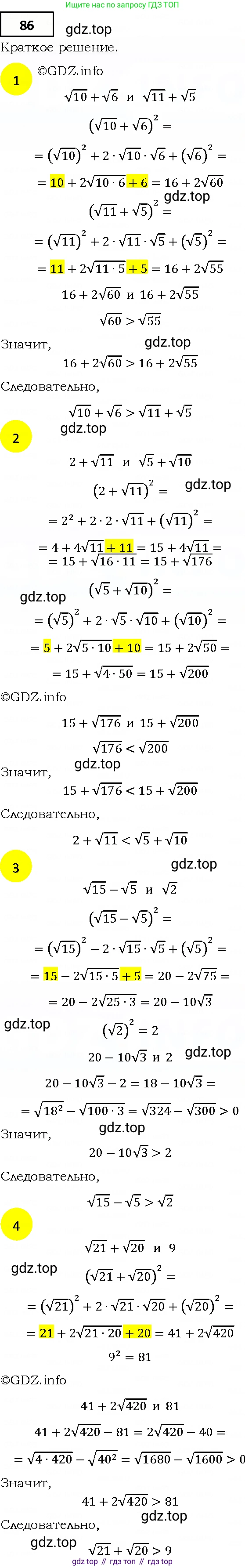 ГДЗ Алгебра, 9 класс Учебник, авторы: Мерзляк Аркадий Григорьевич, Полонский Виталий Борисович, Якир Михаил Семёнович, издательство Просвещение, Москва, 2019, голубого цвета, страница 22, номер 86, Решение 4