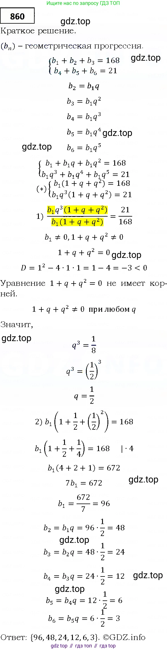 ГДЗ Алгебра, 9 класс Учебник, авторы: Мерзляк Аркадий Григорьевич, Полонский Виталий Борисович, Якир Михаил Семёнович, издательство Просвещение, Москва, 2019, голубого цвета, страница 236, номер 860, Решение 4