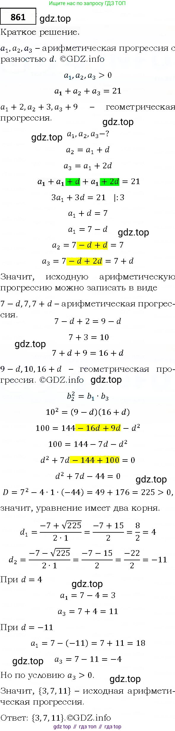 ГДЗ Алгебра, 9 класс Учебник, авторы: Мерзляк Аркадий Григорьевич, Полонский Виталий Борисович, Якир Михаил Семёнович, издательство Просвещение, Москва, 2019, голубого цвета, страница 236, номер 861, Решение 4