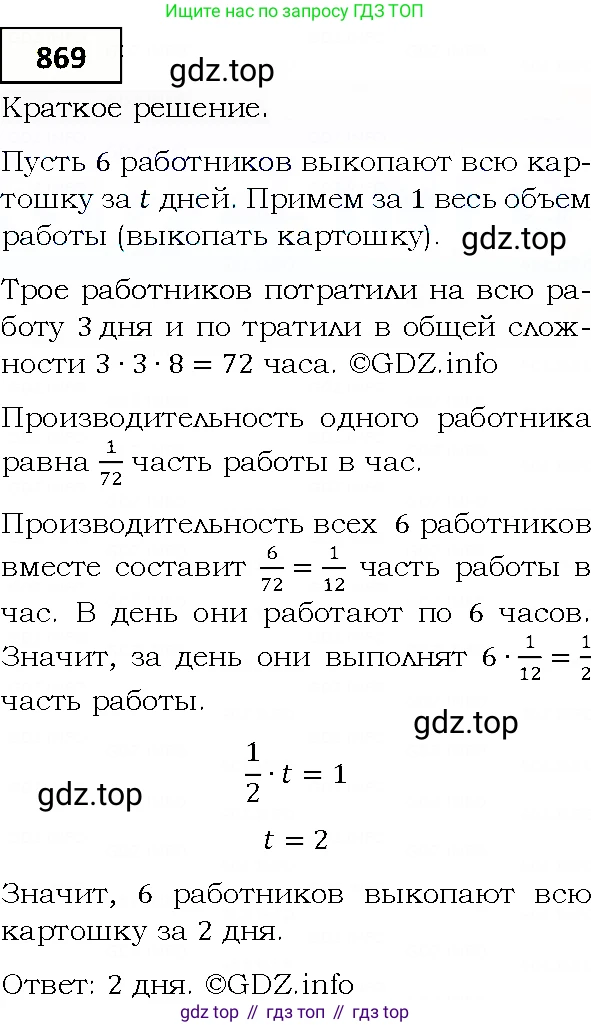 ГДЗ Алгебра, 9 класс Учебник, авторы: Мерзляк Аркадий Григорьевич, Полонский Виталий Борисович, Якир Михаил Семёнович, издательство Просвещение, Москва, 2019, голубого цвета, страница 237, номер 869, Решение 4
