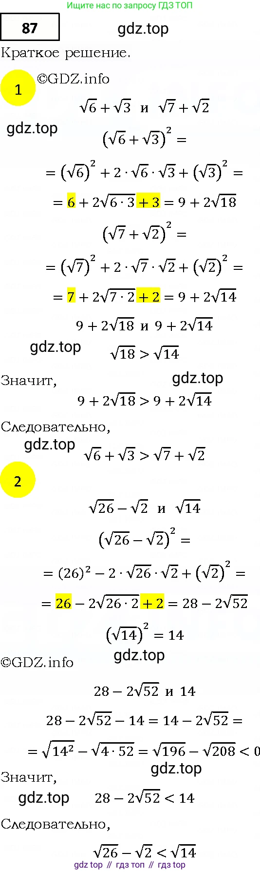 ГДЗ Алгебра, 9 класс Учебник, авторы: Мерзляк Аркадий Григорьевич, Полонский Виталий Борисович, Якир Михаил Семёнович, издательство Просвещение, Москва, 2019, голубого цвета, страница 22, номер 87, Решение 4
