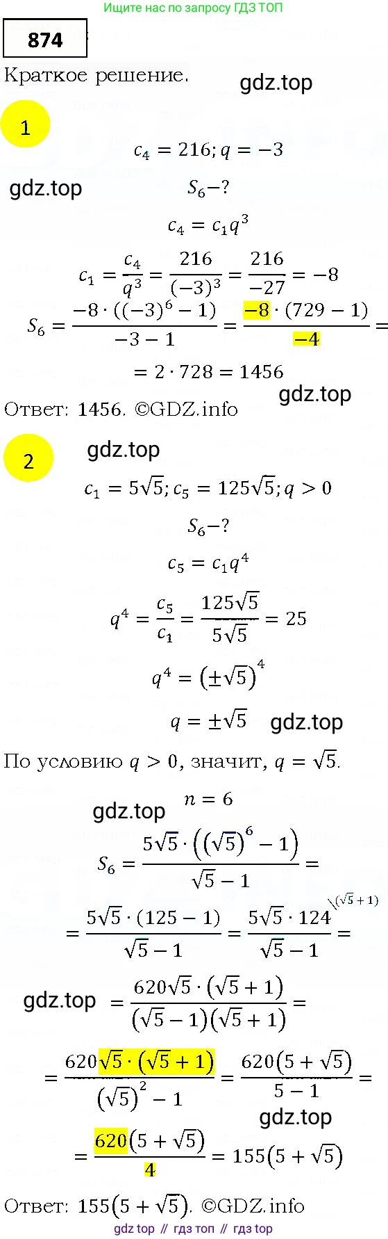 ГДЗ Алгебра, 9 класс Учебник, авторы: Мерзляк Аркадий Григорьевич, Полонский Виталий Борисович, Якир Михаил Семёнович, издательство Просвещение, Москва, 2019, голубого цвета, страница 240, номер 874, Решение 4
