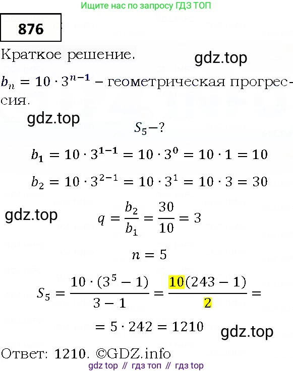 ГДЗ Алгебра, 9 класс Учебник, авторы: Мерзляк Аркадий Григорьевич, Полонский Виталий Борисович, Якир Михаил Семёнович, издательство Просвещение, Москва, 2019, голубого цвета, страница 240, номер 876, Решение 4