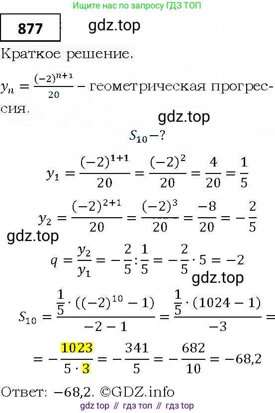 ГДЗ Алгебра, 9 класс Учебник, авторы: Мерзляк Аркадий Григорьевич, Полонский Виталий Борисович, Якир Михаил Семёнович, издательство Просвещение, Москва, 2019, голубого цвета, страница 240, номер 877, Решение 4