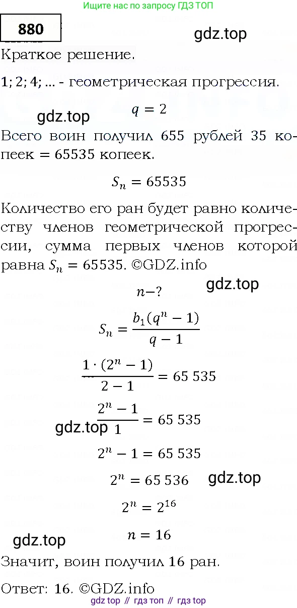 ГДЗ Алгебра, 9 класс Учебник, авторы: Мерзляк Аркадий Григорьевич, Полонский Виталий Борисович, Якир Михаил Семёнович, издательство Просвещение, Москва, 2019, голубого цвета, страница 240, номер 880, Решение 4