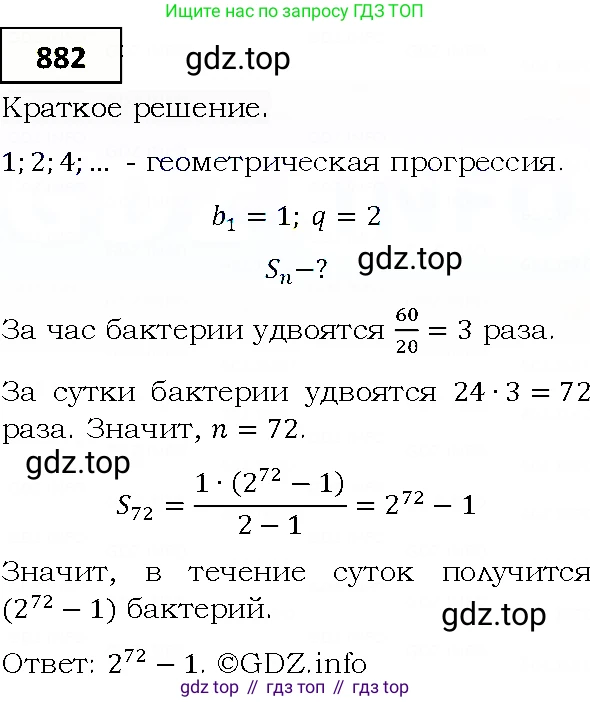 ГДЗ Алгебра, 9 класс Учебник, авторы: Мерзляк Аркадий Григорьевич, Полонский Виталий Борисович, Якир Михаил Семёнович, издательство Просвещение, Москва, 2019, голубого цвета, страница 240, номер 882, Решение 4