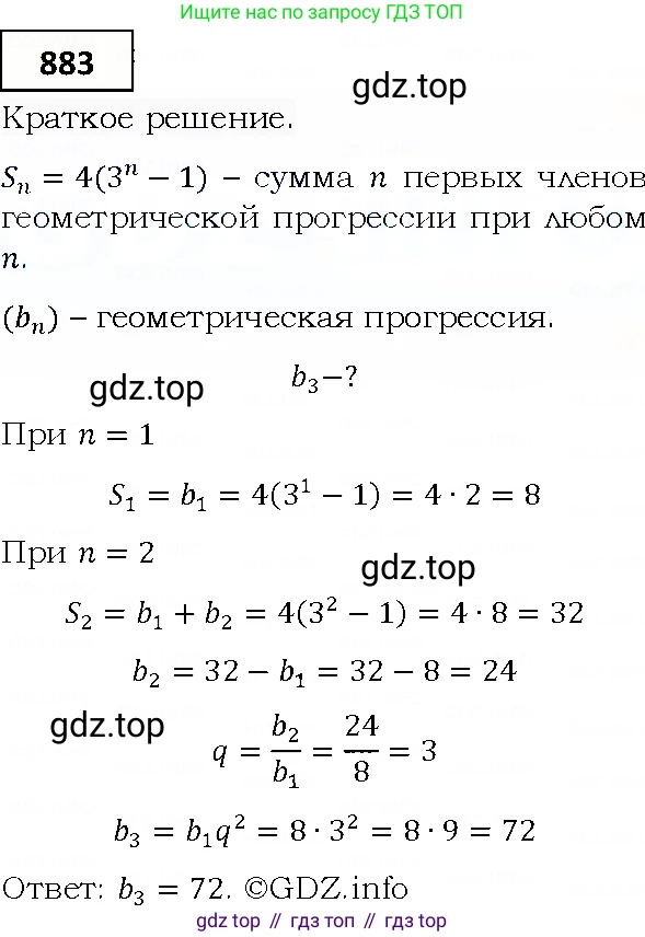 ГДЗ Алгебра, 9 класс Учебник, авторы: Мерзляк Аркадий Григорьевич, Полонский Виталий Борисович, Якир Михаил Семёнович, издательство Просвещение, Москва, 2019, голубого цвета, страница 240, номер 883, Решение 4