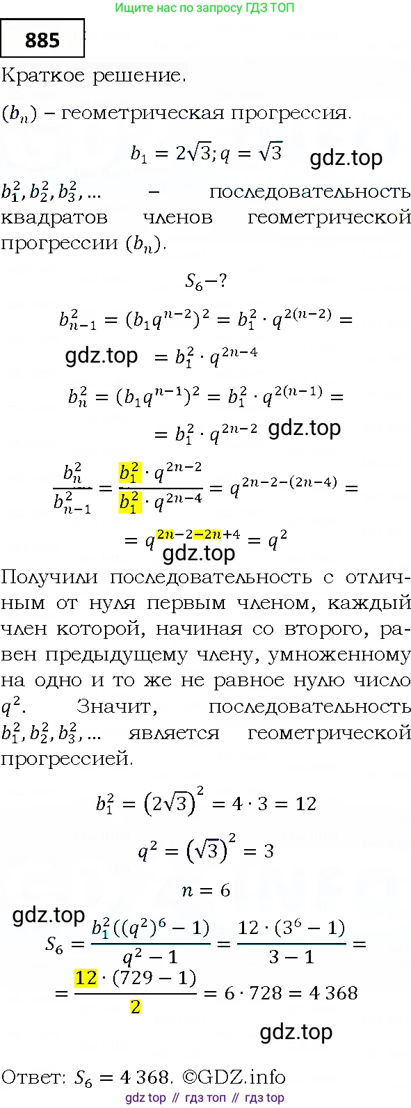 ГДЗ Алгебра, 9 класс Учебник, авторы: Мерзляк Аркадий Григорьевич, Полонский Виталий Борисович, Якир Михаил Семёнович, издательство Просвещение, Москва, 2019, голубого цвета, страница 241, номер 885, Решение 4