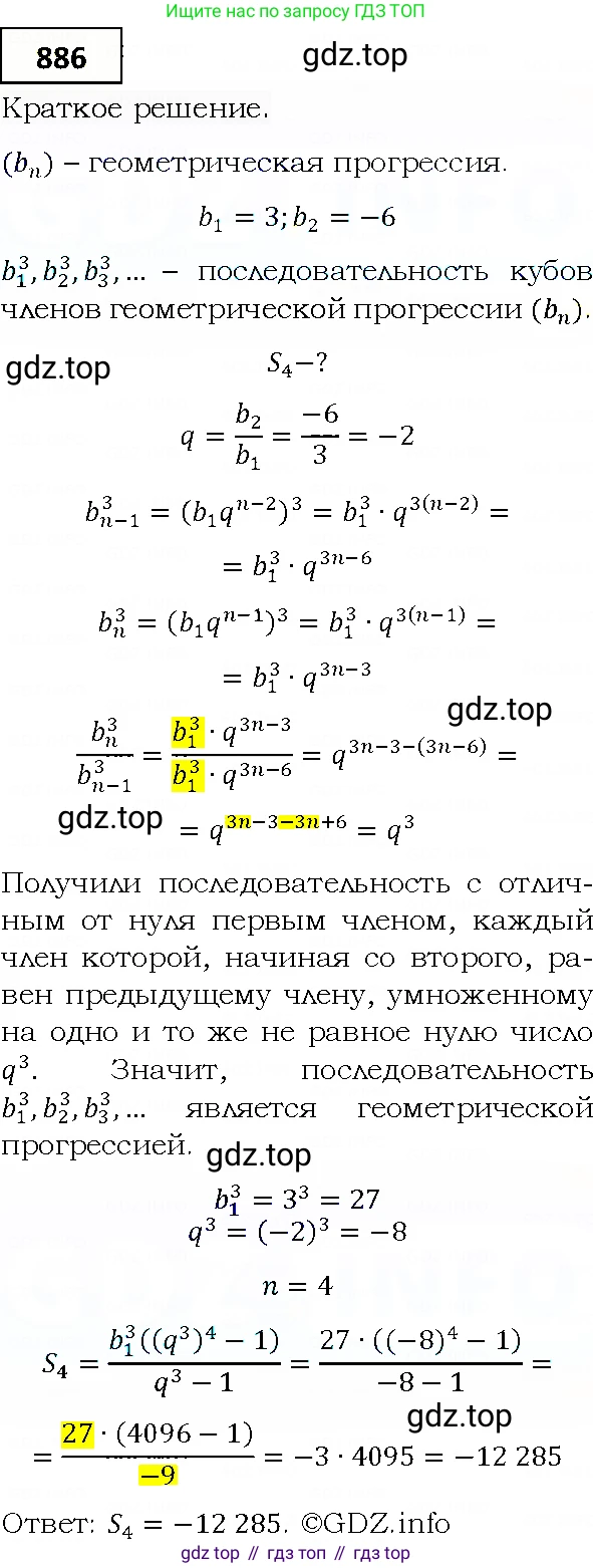 ГДЗ Алгебра, 9 класс Учебник, авторы: Мерзляк Аркадий Григорьевич, Полонский Виталий Борисович, Якир Михаил Семёнович, издательство Просвещение, Москва, 2019, голубого цвета, страница 241, номер 886, Решение 4