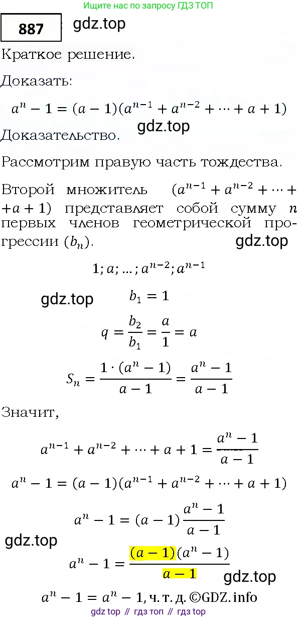ГДЗ Алгебра, 9 класс Учебник, авторы: Мерзляк Аркадий Григорьевич, Полонский Виталий Борисович, Якир Михаил Семёнович, издательство Просвещение, Москва, 2019, голубого цвета, страница 241, номер 887, Решение 4