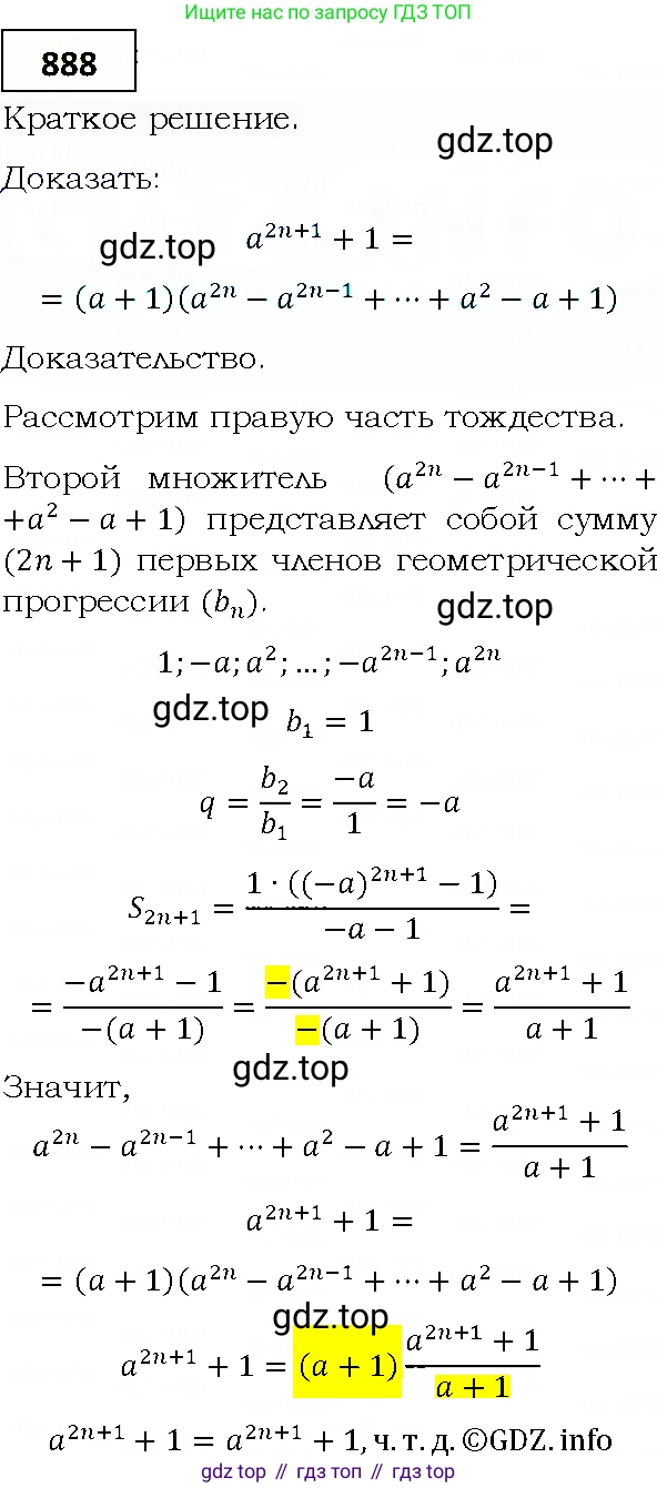 ГДЗ Алгебра, 9 класс Учебник, авторы: Мерзляк Аркадий Григорьевич, Полонский Виталий Борисович, Якир Михаил Семёнович, издательство Просвещение, Москва, 2019, голубого цвета, страница 241, номер 888, Решение 4