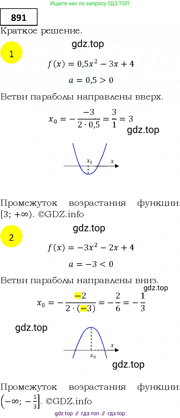 ГДЗ Алгебра, 9 класс Учебник, авторы: Мерзляк Аркадий Григорьевич, Полонский Виталий Борисович, Якир Михаил Семёнович, издательство Просвещение, Москва, 2019, голубого цвета, страница 241, номер 891, Решение 4