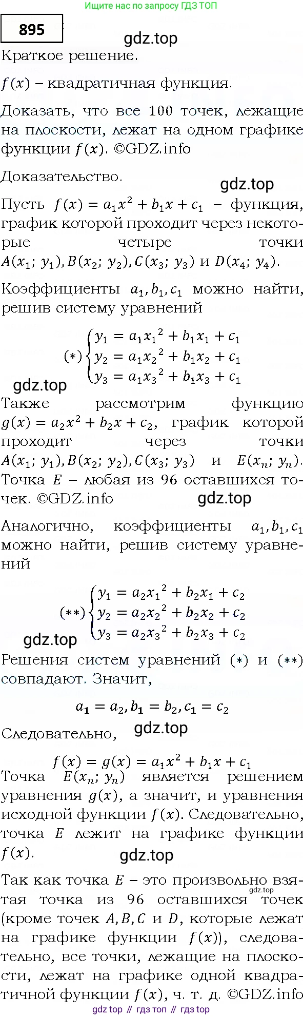 ГДЗ Алгебра, 9 класс Учебник, авторы: Мерзляк Аркадий Григорьевич, Полонский Виталий Борисович, Якир Михаил Семёнович, издательство Просвещение, Москва, 2019, голубого цвета, страница 242, номер 895, Решение 4
