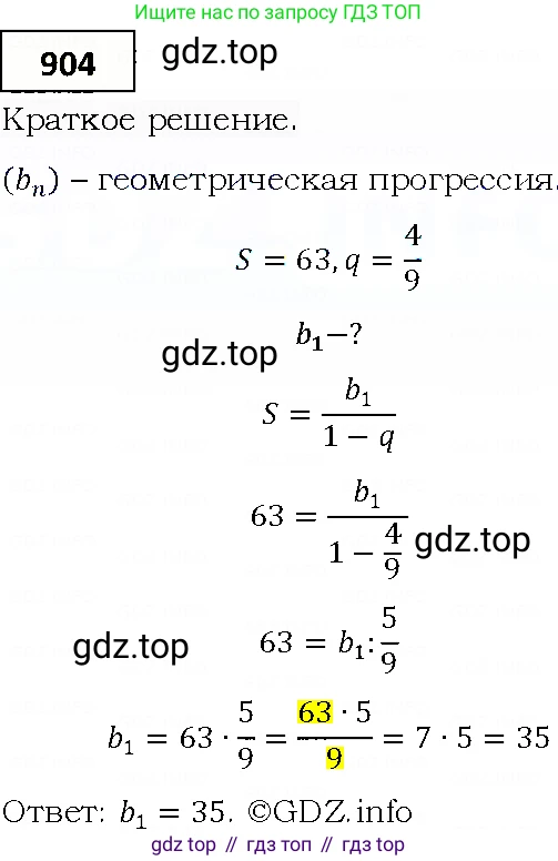 ГДЗ Алгебра, 9 класс Учебник, авторы: Мерзляк Аркадий Григорьевич, Полонский Виталий Борисович, Якир Михаил Семёнович, издательство Просвещение, Москва, 2019, голубого цвета, страница 247, номер 904, Решение 4