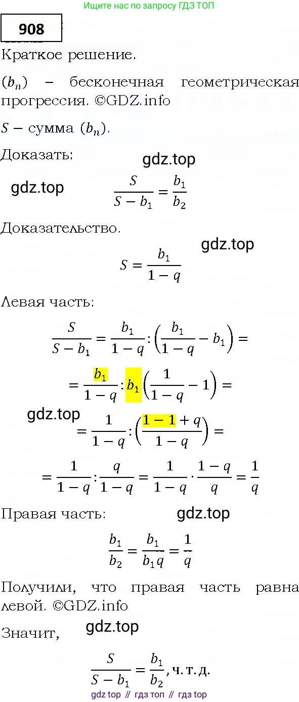 ГДЗ Алгебра, 9 класс Учебник, авторы: Мерзляк Аркадий Григорьевич, Полонский Виталий Борисович, Якир Михаил Семёнович, издательство Просвещение, Москва, 2019, голубого цвета, страница 247, номер 908, Решение 4