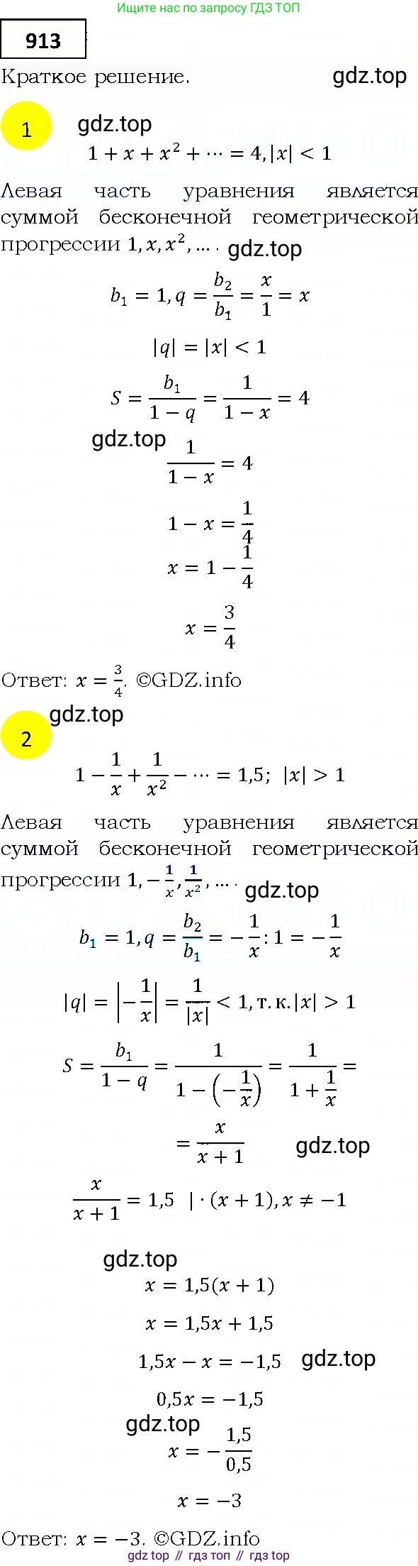 ГДЗ Алгебра, 9 класс Учебник, авторы: Мерзляк Аркадий Григорьевич, Полонский Виталий Борисович, Якир Михаил Семёнович, издательство Просвещение, Москва, 2019, голубого цвета, страница 248, номер 913, Решение 4