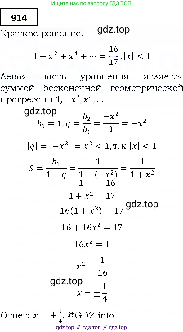 ГДЗ Алгебра, 9 класс Учебник, авторы: Мерзляк Аркадий Григорьевич, Полонский Виталий Борисович, Якир Михаил Семёнович, издательство Просвещение, Москва, 2019, голубого цвета, страница 248, номер 914, Решение 4