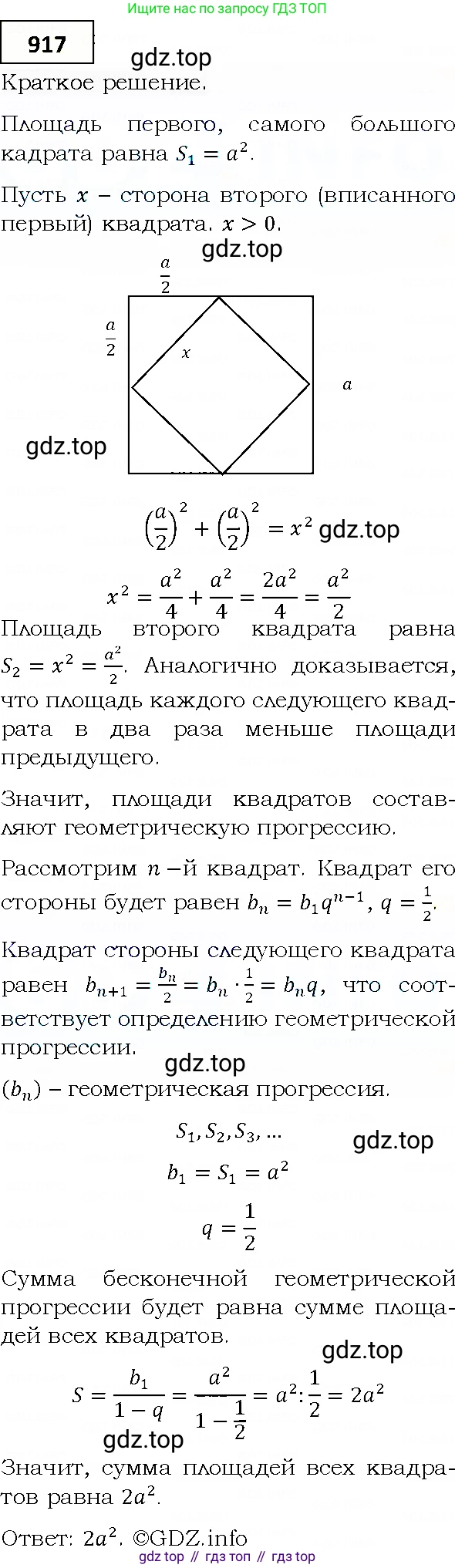ГДЗ Алгебра, 9 класс Учебник, авторы: Мерзляк Аркадий Григорьевич, Полонский Виталий Борисович, Якир Михаил Семёнович, издательство Просвещение, Москва, 2019, голубого цвета, страница 248, номер 917, Решение 4