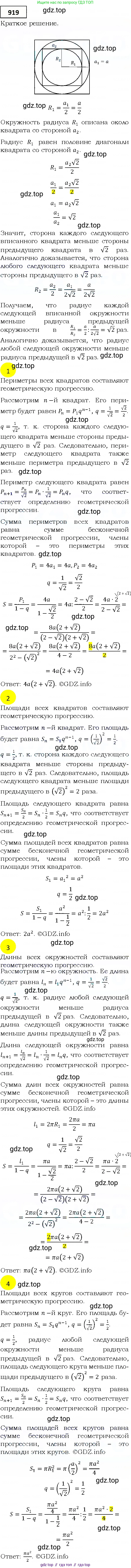 ГДЗ Алгебра, 9 класс Учебник, авторы: Мерзляк Аркадий Григорьевич, Полонский Виталий Борисович, Якир Михаил Семёнович, издательство Просвещение, Москва, 2019, голубого цвета, страница 248, номер 919, Решение 4