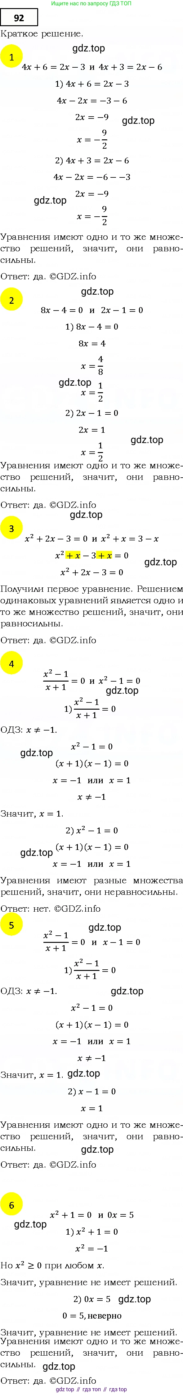 ГДЗ Алгебра, 9 класс Учебник, авторы: Мерзляк Аркадий Григорьевич, Полонский Виталий Борисович, Якир Михаил Семёнович, издательство Просвещение, Москва, 2019, голубого цвета, страница 23, номер 92, Решение 4