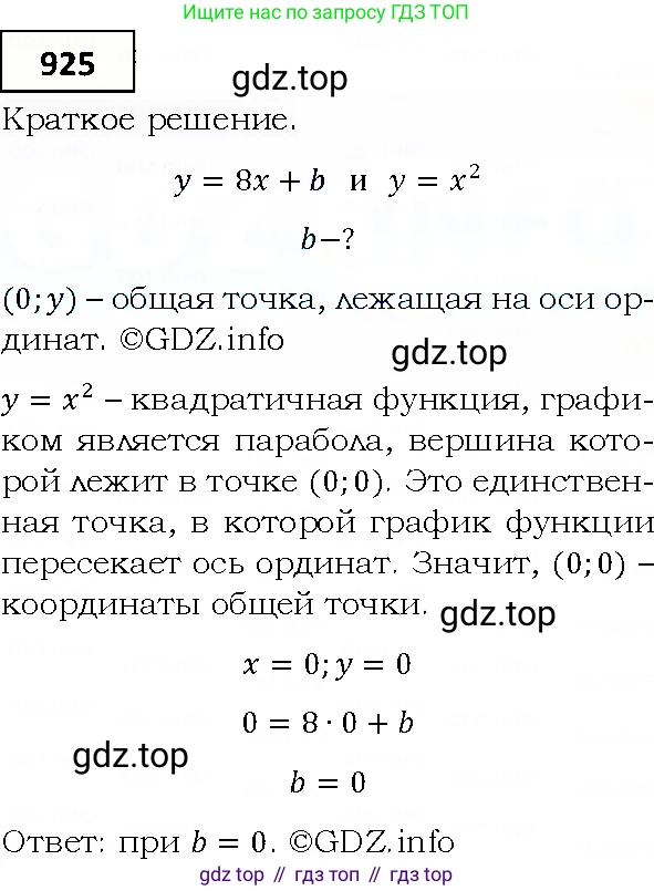 ГДЗ Алгебра, 9 класс Учебник, авторы: Мерзляк Аркадий Григорьевич, Полонский Виталий Борисович, Якир Михаил Семёнович, издательство Просвещение, Москва, 2019, голубого цвета, страница 249, номер 925, Решение 4