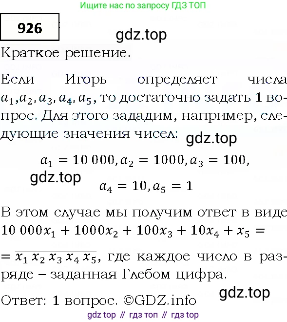 ГДЗ Алгебра, 9 класс Учебник, авторы: Мерзляк Аркадий Григорьевич, Полонский Виталий Борисович, Якир Михаил Семёнович, издательство Просвещение, Москва, 2019, голубого цвета, страница 249, номер 926, Решение 4