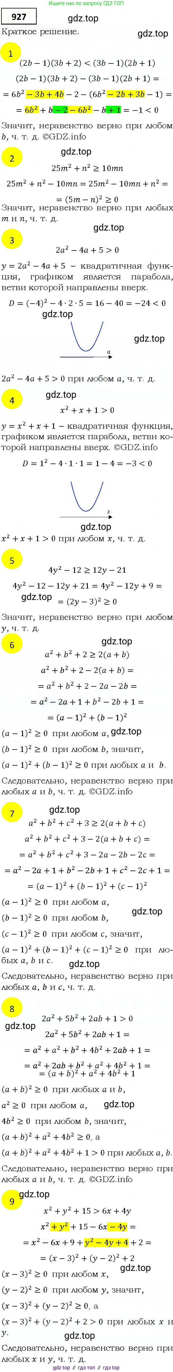 ГДЗ Алгебра, 9 класс Учебник, авторы: Мерзляк Аркадий Григорьевич, Полонский Виталий Борисович, Якир Михаил Семёнович, издательство Просвещение, Москва, 2019, голубого цвета, страница 269, номер 927, Решение 4