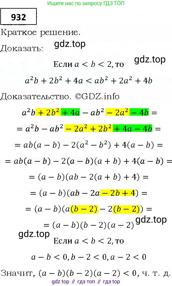 ГДЗ Алгебра, 9 класс Учебник, авторы: Мерзляк Аркадий Григорьевич, Полонский Виталий Борисович, Якир Михаил Семёнович, издательство Просвещение, Москва, 2019, голубого цвета, страница 269, номер 932, Решение 4