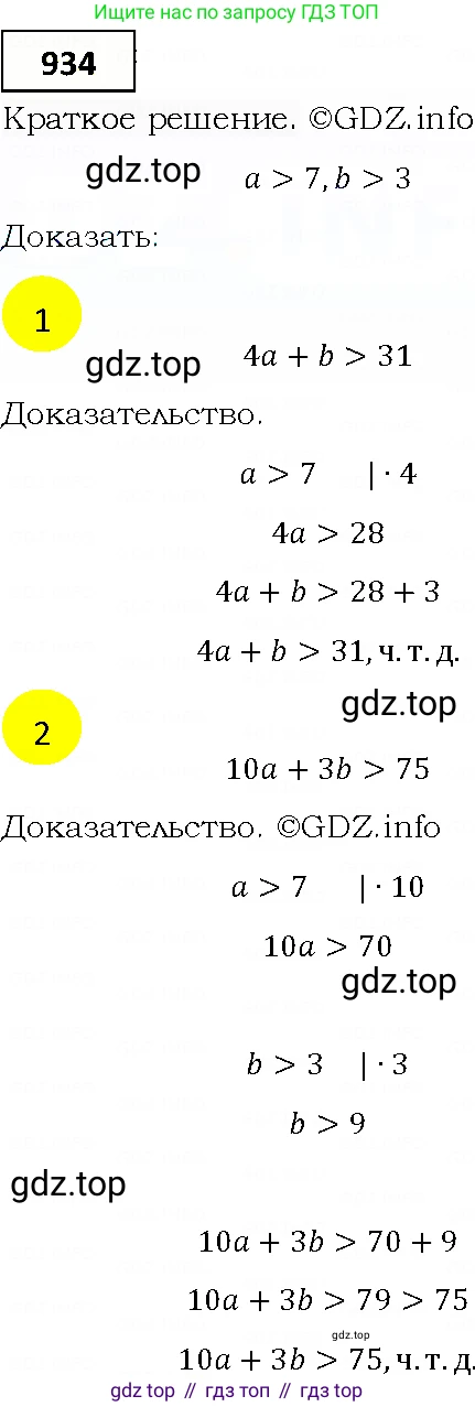 ГДЗ Алгебра, 9 класс Учебник, авторы: Мерзляк Аркадий Григорьевич, Полонский Виталий Борисович, Якир Михаил Семёнович, издательство Просвещение, Москва, 2019, голубого цвета, страница 269, номер 934, Решение 4